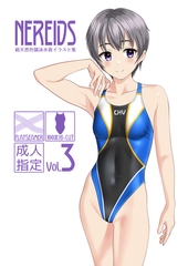 NEREIDS vol.3 [サークルコネクト]