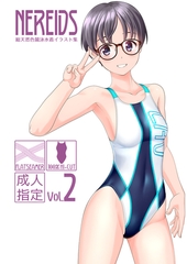 NEREIDS vol.2 [サークルコネクト]