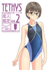 TETHYS Vol.2 [サークルコネクト]