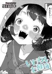 いけないお勉強