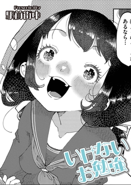 いけないお勉強 [ジーウォーク]