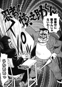 忍者！慎之助くん [ワニマガジン社]