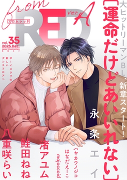 from RED vol.35 ver.A [シュークリーム]