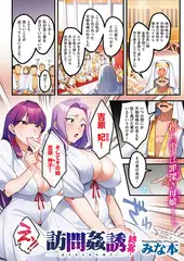 訪問姦誘‐終宴‐