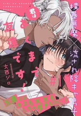 【期間限定　無料お試し版】君はあくまで友達です！(1) [シュークリーム]