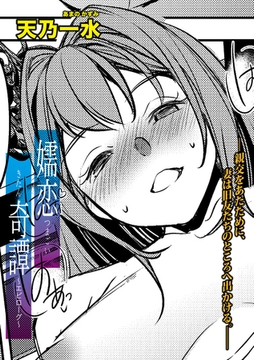 嬬恋奇譚【エピローグ】 [クロエ出版]