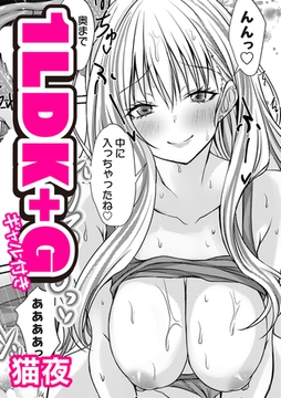 1LDK+G（ギャル付き） [ジーオーティー]