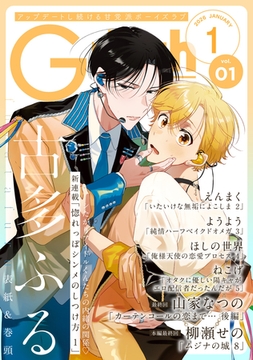 G-Lish2026年1月号 Vol.1 [ジュリアンパブリッシング]