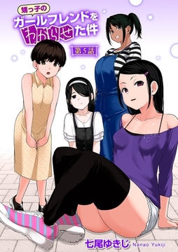 甥っ子のガールフレンドをわからせた件 第5話 【単話】 [サイコロブックス]