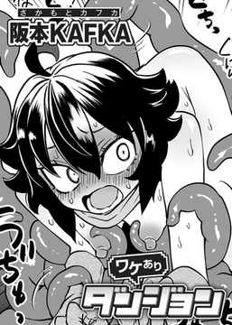 ワケありダンジョン 第1話【単話】 [サイコロブックス]