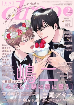 drap 2026年02月号 [コアマガジン]