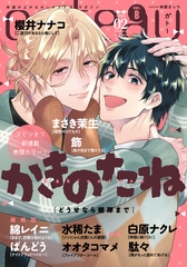 gateau (ガトー) 2026年2月号[雑誌] ver.B [一迅社]