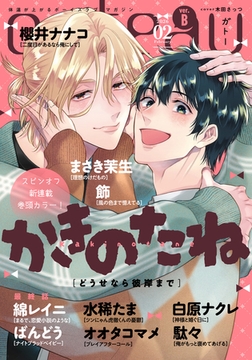 gateau (ガトー) 2026年2月号[雑誌] ver.B [一迅社]