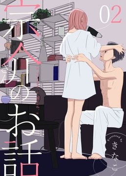 宗介さんのお話 2巻 [ナンバーナイン]