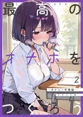 最高のオナホをつくろう～オナニー中毒編～ モザイク版