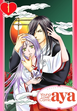 【期間限定　無料お試し版】【単話売】あやかし恋華 1話 [宙出版]