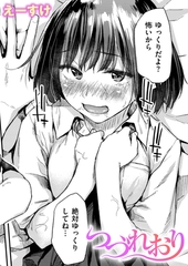 つづれおり [ワニマガジン社]