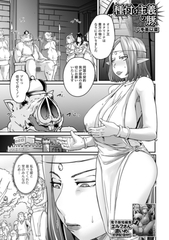 種付け主義の豚 [一水社]