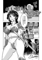 女剣士アリアとゴブリンの洞窟 [一水社]