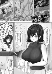 我慢が限界のお隣さん [一水社]