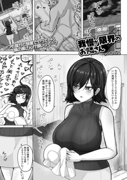 我慢が限界のお隣さん [一水社]