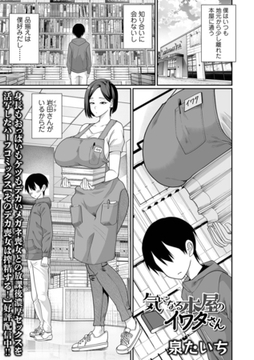 気になる本屋のイワタさん [一水社]