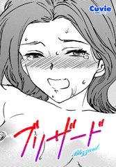 ブリザード [辰巳出版]