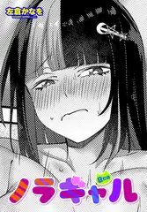 ノラギャル８匹目