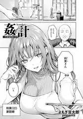 姦計　～性悪家政婦の罪～　【単話】