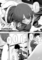 ウツリミ　【単話】 [エンジェル出版]