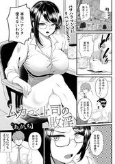 ムカつく上司の敗淫　【単話】 [エンジェル出版]