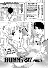 BUNNYる!? [リイド社]