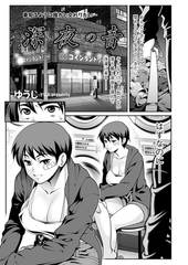 深夜の音 [リイド社]