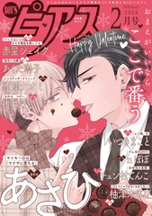 BOY'Sピアス 2026年2月号 [ジュネット]