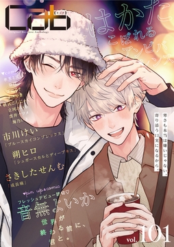 Cab vol.101 [東京漫画社]