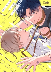 アンダーカバーラブドッグ1 [東京漫画社]