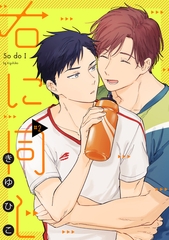 【期間限定　無料お試し版】右に同じ♯2 [徳間書店アニメージュコミックス]