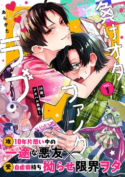 負けオタ・ファンク・ラブ 1話 [文苑堂]