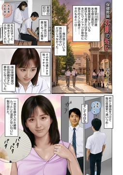 保健教諭柔肌の匂い [メディアックス]