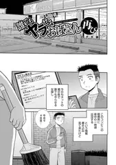 誰でもヤラせるおばさん　再び