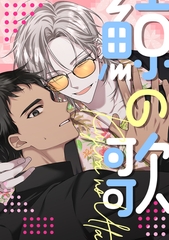 鯨の歌(2) [Storywiz]