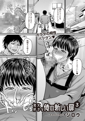 熟女好きな俺の新しい扉3 [三和出版]