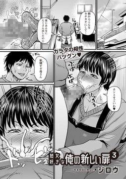 熟女好きな俺の新しい扉3 [三和出版]