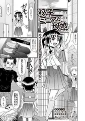 双子ミニマム母娘