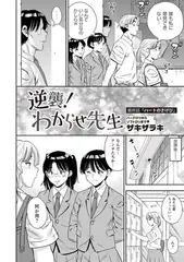 逆襲！わからせ先生 最終話「ハートの叫び」