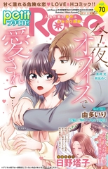 petitRose vol.70 [大都社/秋水社]