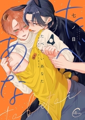 たべたいあなた4【単行本版特典ペーパー付き】 [パチカ]