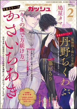 GUSH2026年02月号 [海王社]