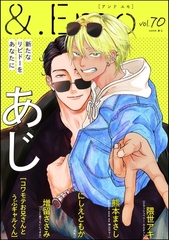 ＆.Emo　vol.70 [海王社]