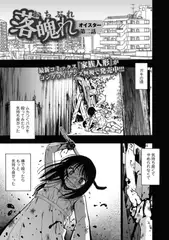 落魄れ 第二話